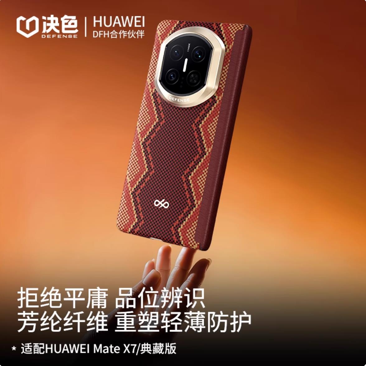 【赤蛇权杖】螣·蛇年限定，超薄凯夫拉手机壳