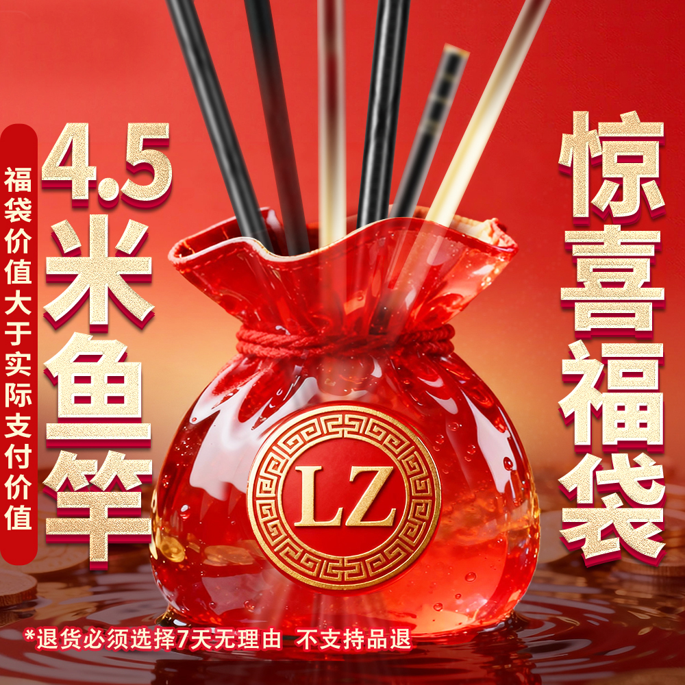 狼作4.5米随机款式鱼竿