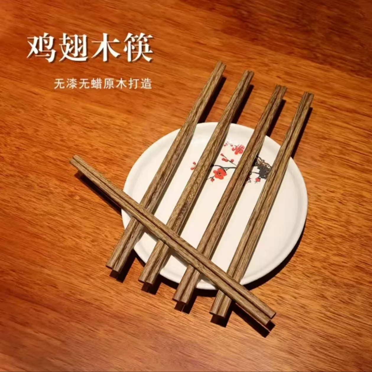 御古坊鸡翅木筷子进口实木吃饭筷子家用餐具无毛刺顺滑
