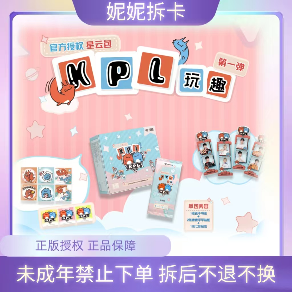 妮妮【平拆/玩法】不凡玩品玩趣ENJOY KPL官方授权星云包（默认代拆）