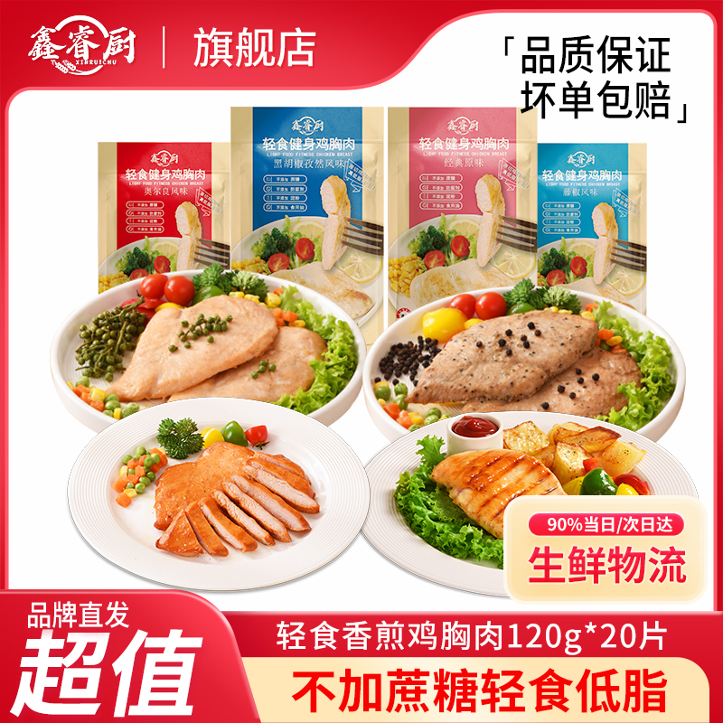 鑫睿厨生鲜鸡排高蛋白香煎美味鸡胸肉鸡排冷冻半成品腌制低脂营养