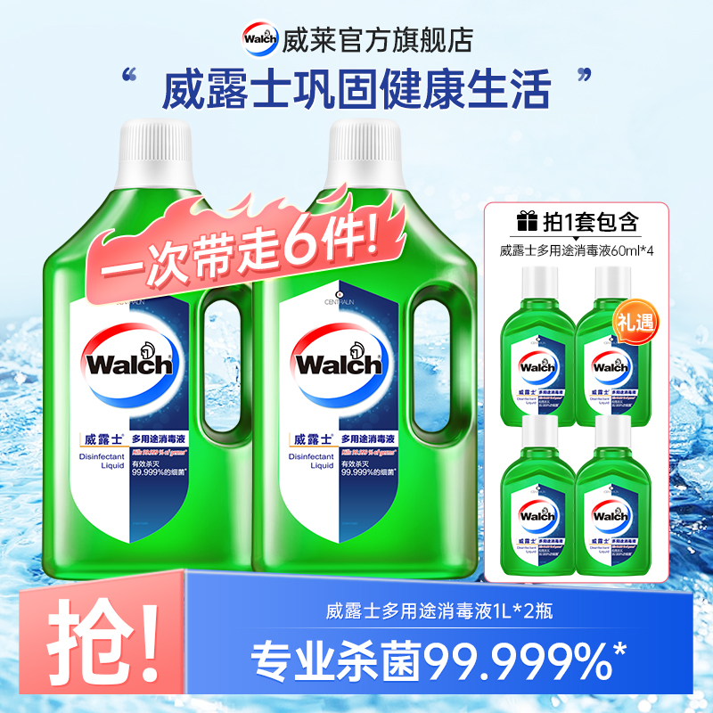 威露士多用途消毒液青柠1L*2 家用套装除菌
