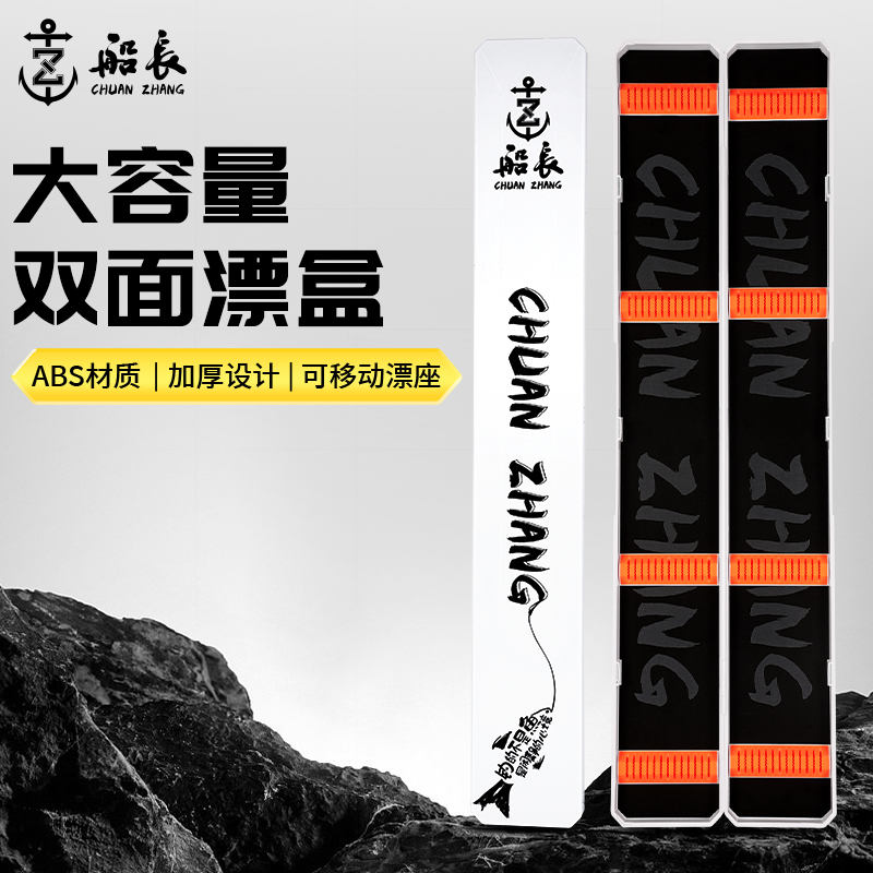 船长ABS漂盒大容量双面加长加厚双面浮漂套装专用收纳盒钓鱼装备