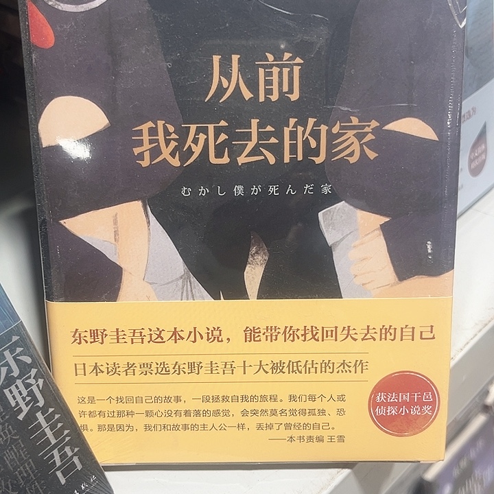 从前我死去的家全新