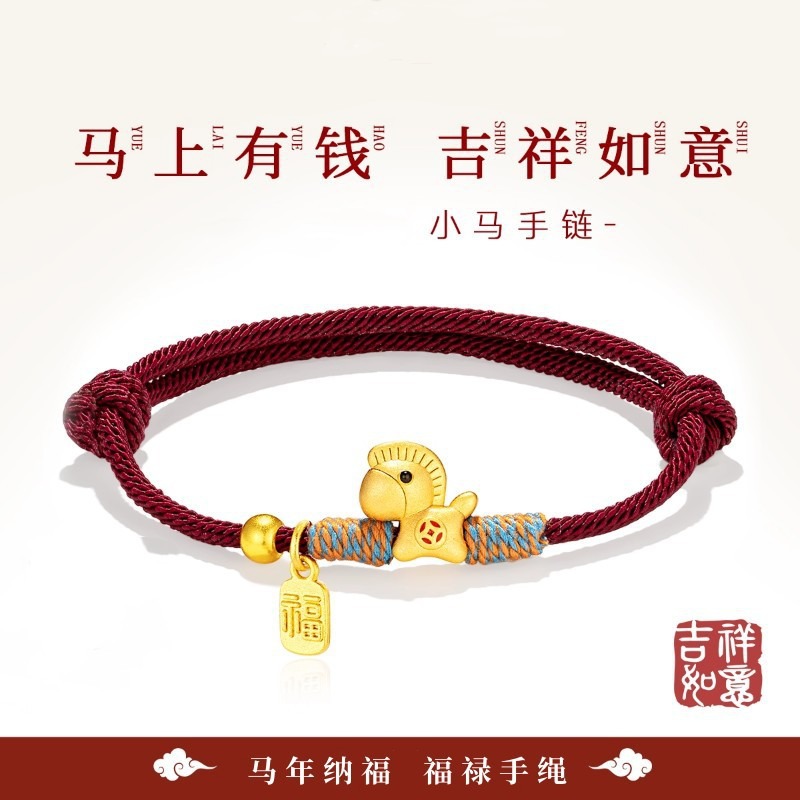 马年手绳马上有钱手绳马年转运珠生肖福字手链红绳