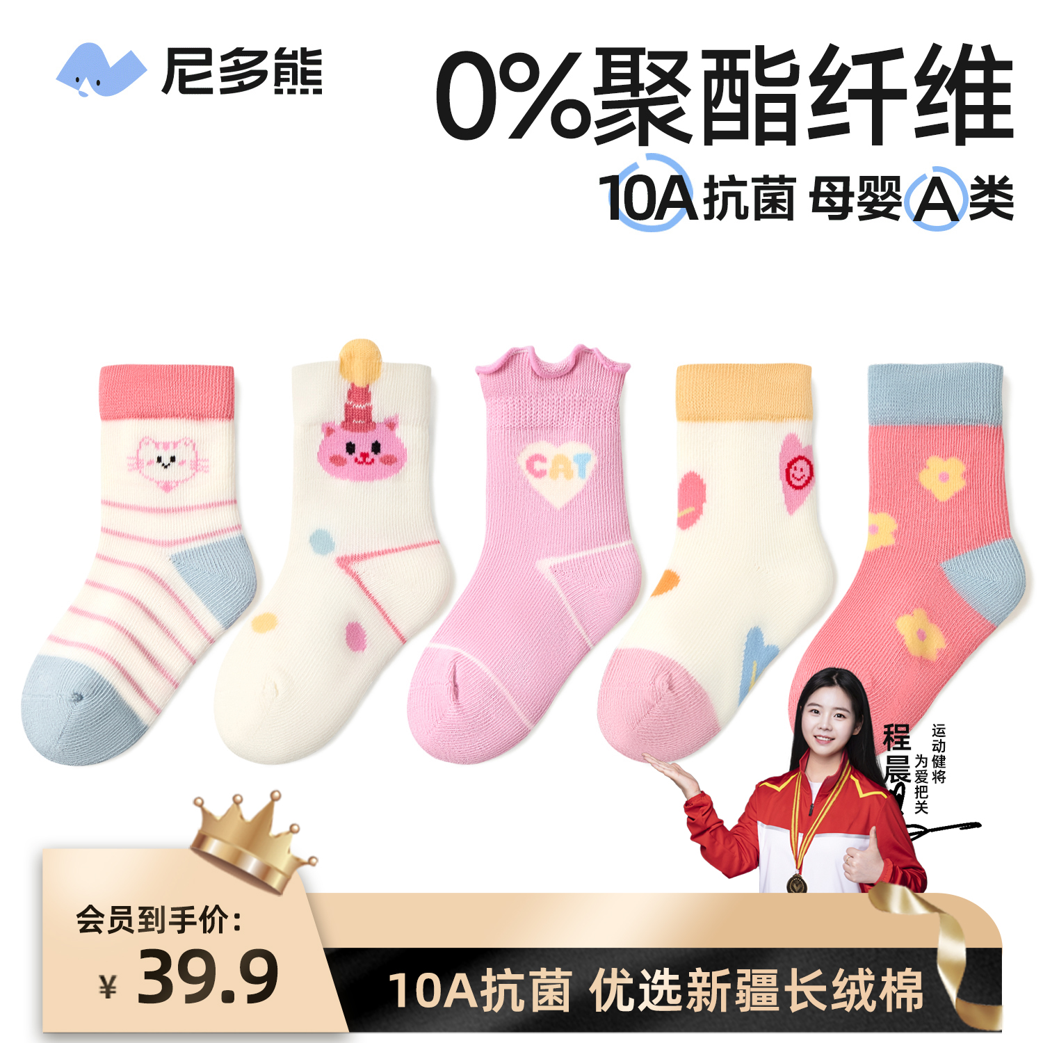 【暖暖袜】尼多熊0%聚酯纤维10A抗菌秋冬无骨袜男女儿童袜子中筒袜