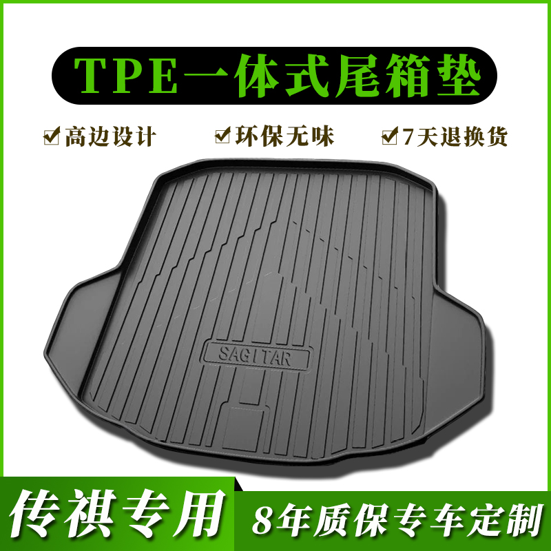 【传祺专用】TPE后备箱垫GS4 影速GS3影酷GS5 影豹防水后仓垫尾箱垫