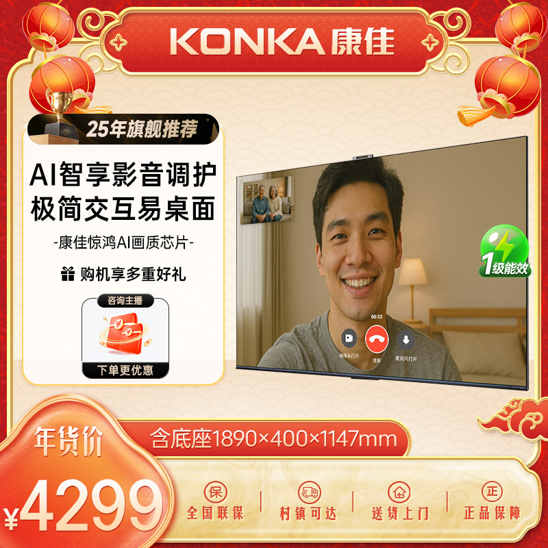 Konka/康佳85英寸G10低反屏576分区Mini LED液晶电视机