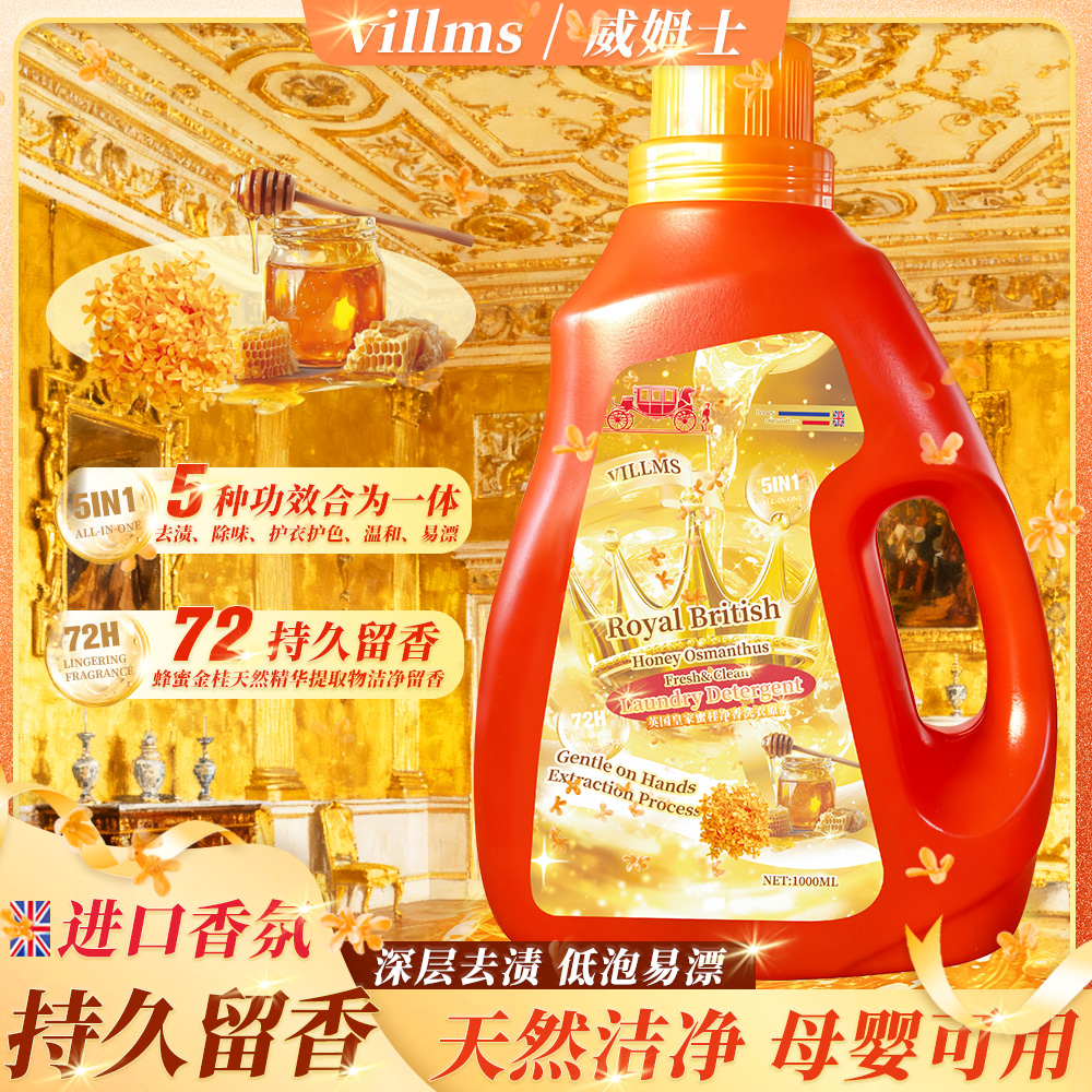【拍五桶发六桶】英国皇家净香蜜桂洗衣原液1000ml