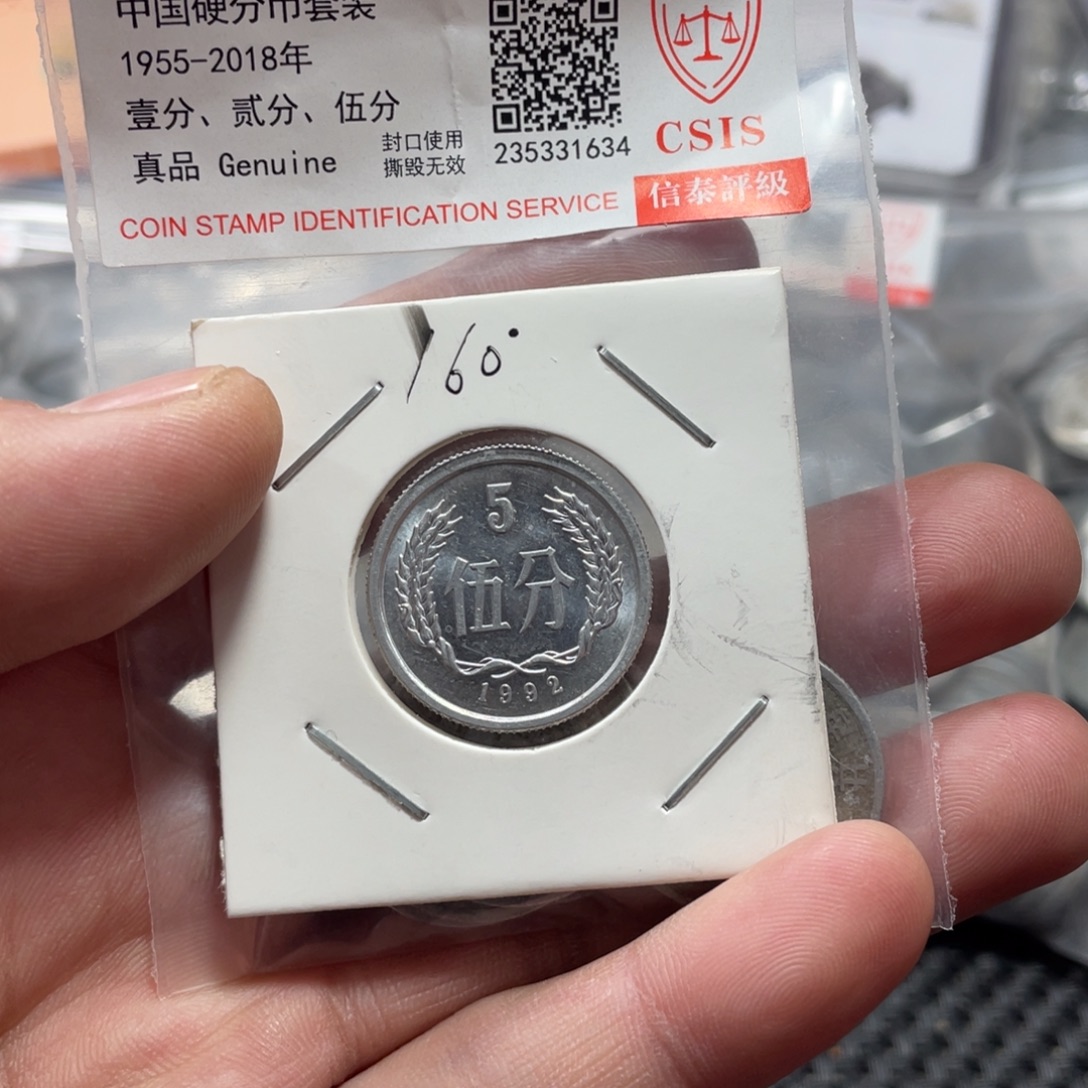 退市钱币评级发货92五分160度