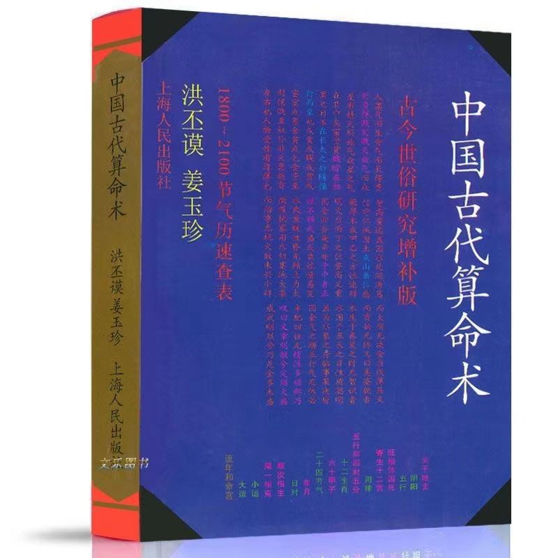 民间遗留 中国古代算M术 入门易懂速发洪丕谟著