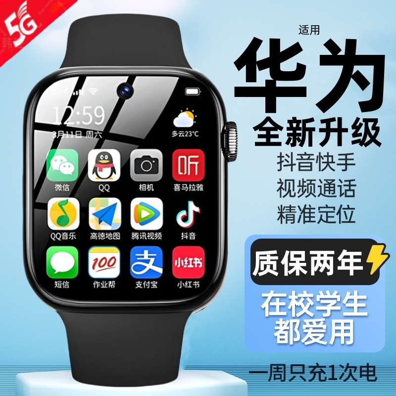 华为智选5G适用儿童智能电话手表防水3-15岁定位多功能HW学生插卡