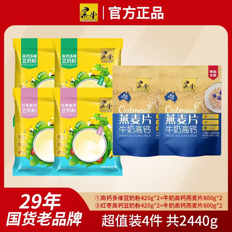 黑牛豆奶粉牛奶麦片组合冬日速食营养早餐学生党上班族可代餐饱腹