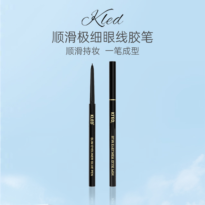 KLED顺滑极细眼线胶笔顺滑显色持妆新手推荐防水防汗化妆不脱色