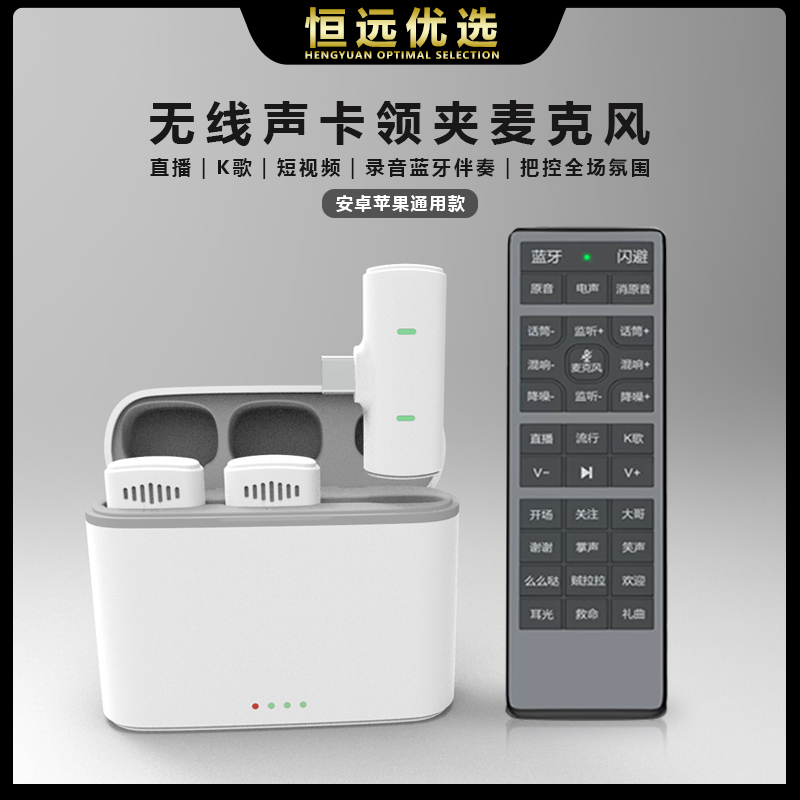 直播必备｜恒远 新款K10智能降噪 领夹式 无线声卡麦克风 蓝牙录音