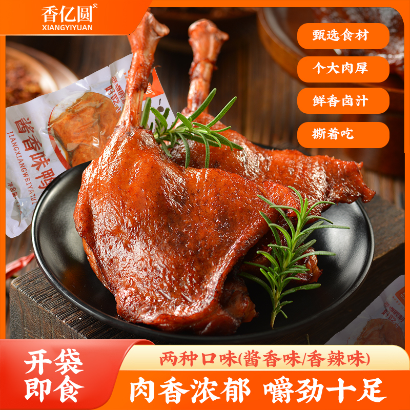 XIANGYIYUAN/香亿圆卤味香辣大鸭腿开袋即食追剧零食卤鸭130g*5商品图