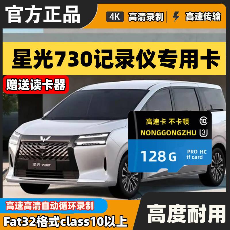 五菱星光730行车记录仪专用内存卡五菱全系高速车载存储卡tf卡
