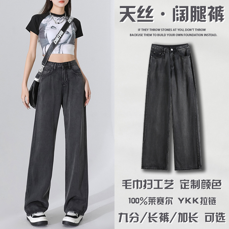 莱赛尔天丝垂感薄款牛仔裤女2025春夏宽松显瘦透气休闲拖地裤子