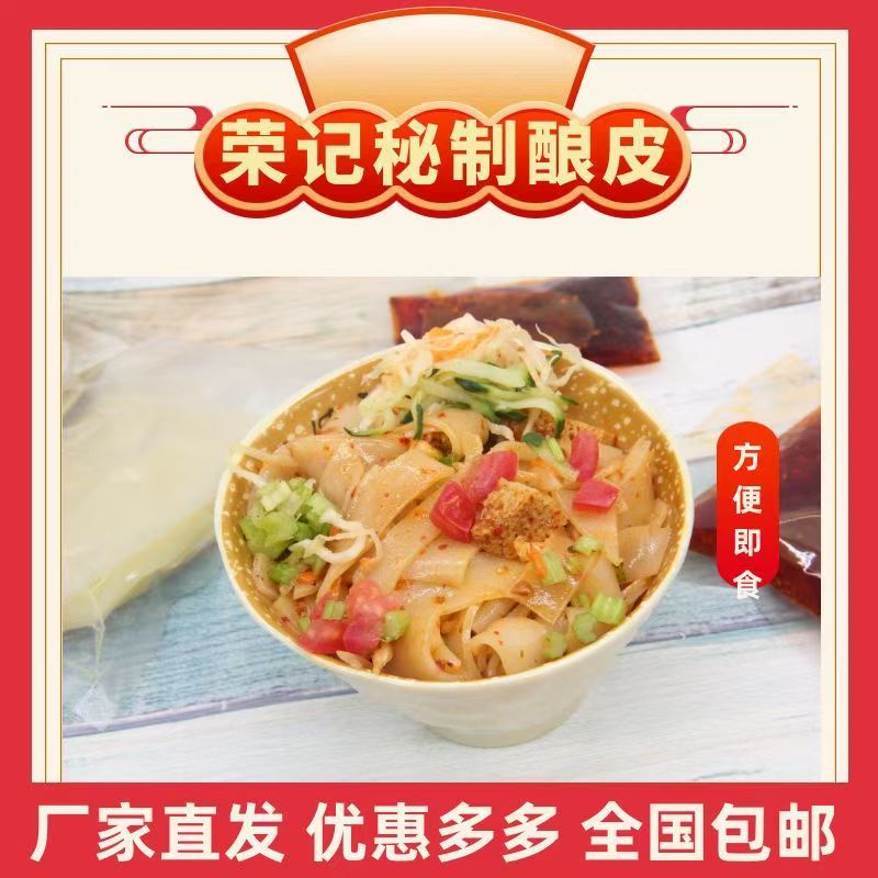 荣记顺巴盟正宗红油酿皮免煮开袋即食面筋
