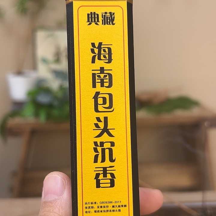 蜜***y线香线香50克海南包头沉香