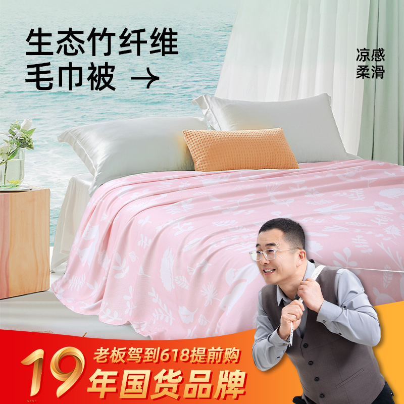 【618提前购-福袋】满印竹纤维加密凉感毛巾被