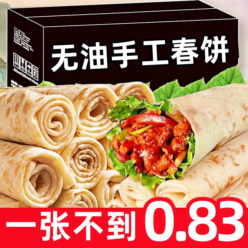 【到手24张】春饼河南烫面薄饼即食手抓饼美味500g/袋