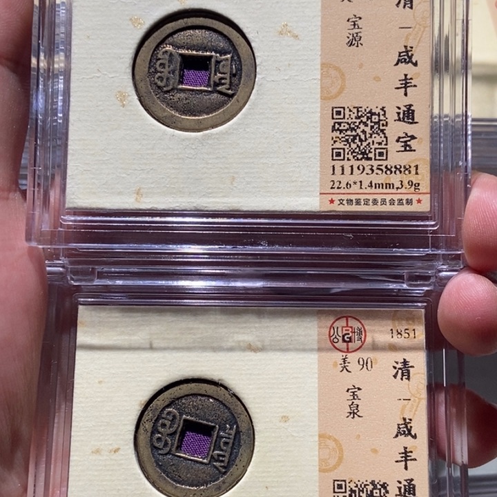 铜公博评级古币一对 董心