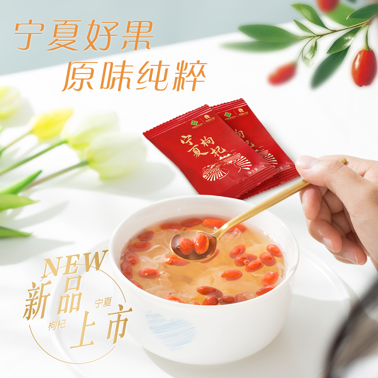 润德【滋补】5袋宁夏有机免洗开袋即食枸杞小袋装