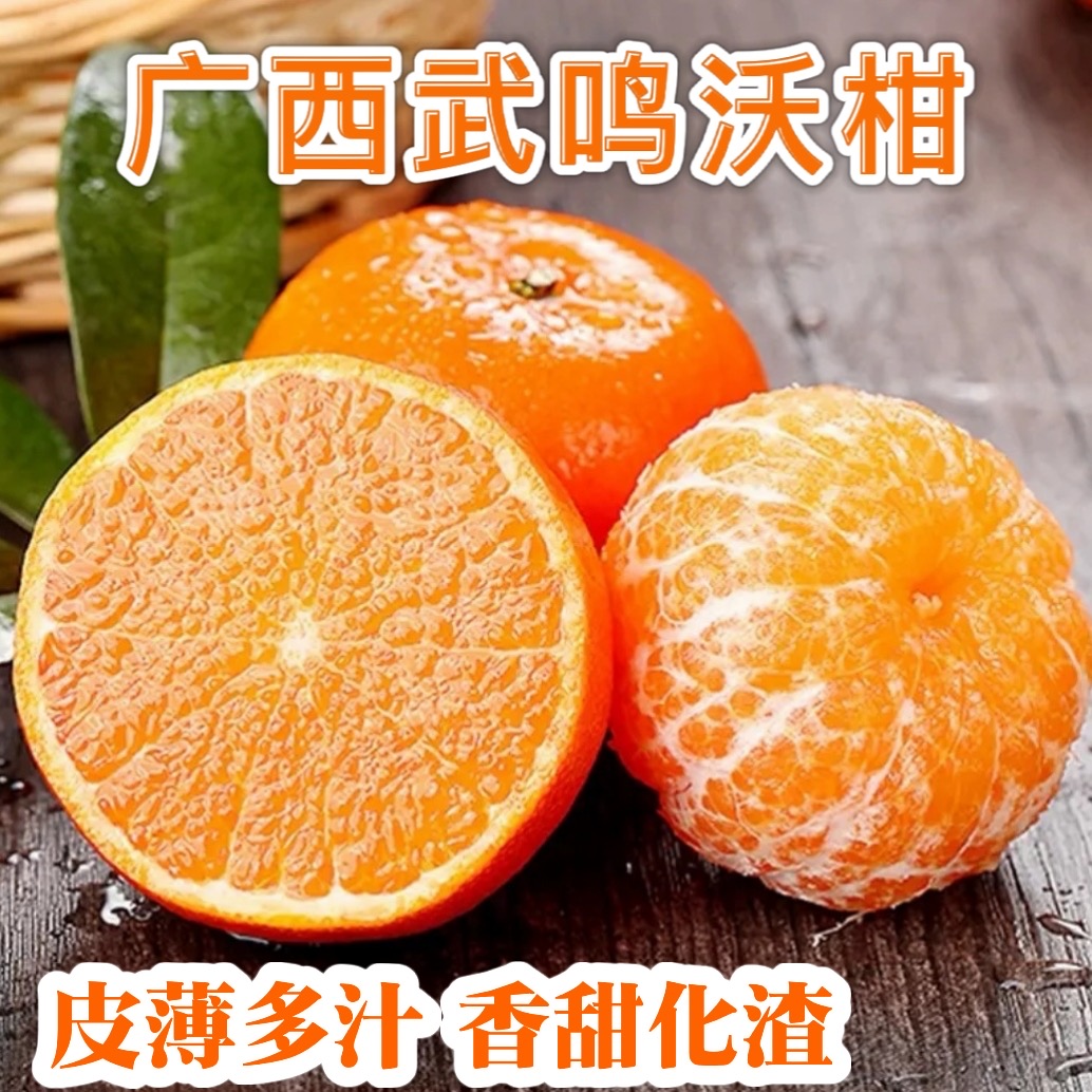 正宗广西武鸣沃柑当季新鲜水果5斤香甜多汁柑橘橘子2
