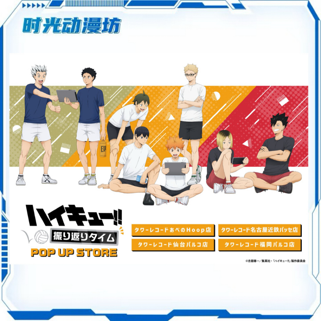 【时光谷】排球少年时光回忆系列   吧唧挂件亚克力卡特典   