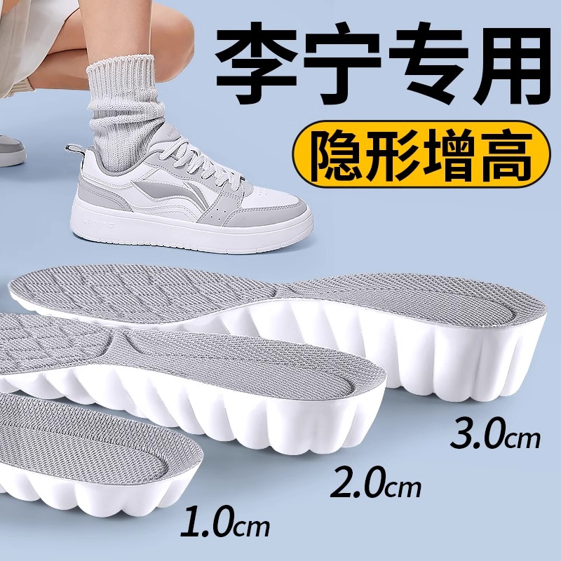 适用李宁鞋垫隐形内增高女款吸汗透气艾草防臭不塌陷运动减震男款