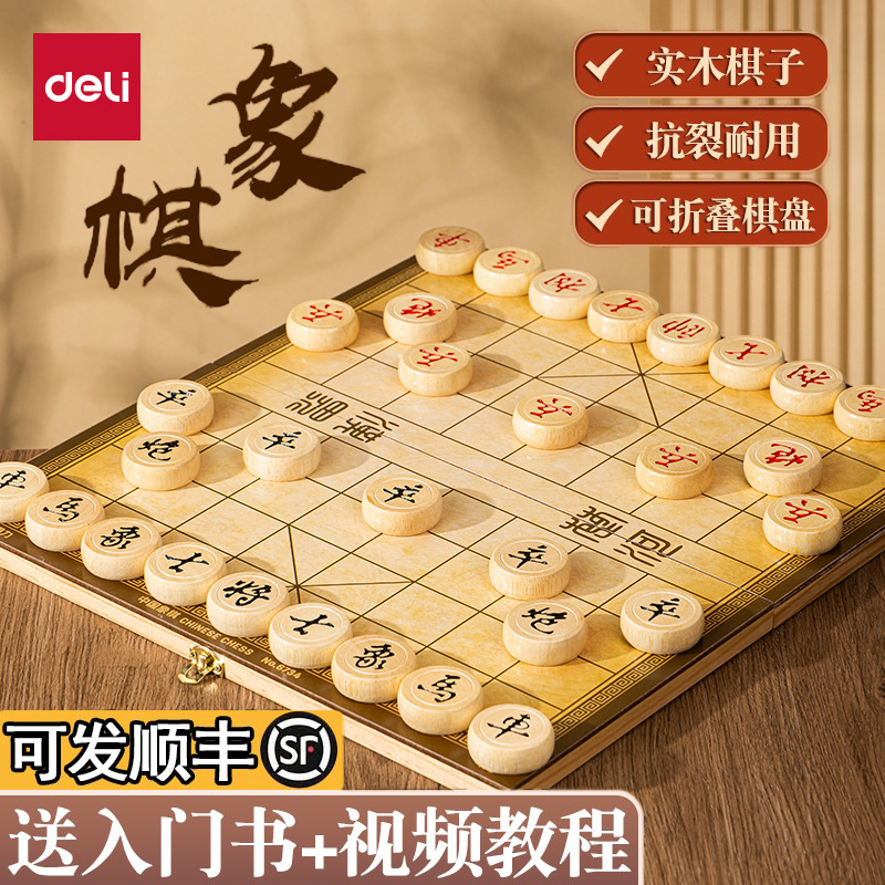 得力象棋中国象棋大号立体实木棋盘儿童高档便携益智玩具象棋棋盘商品图