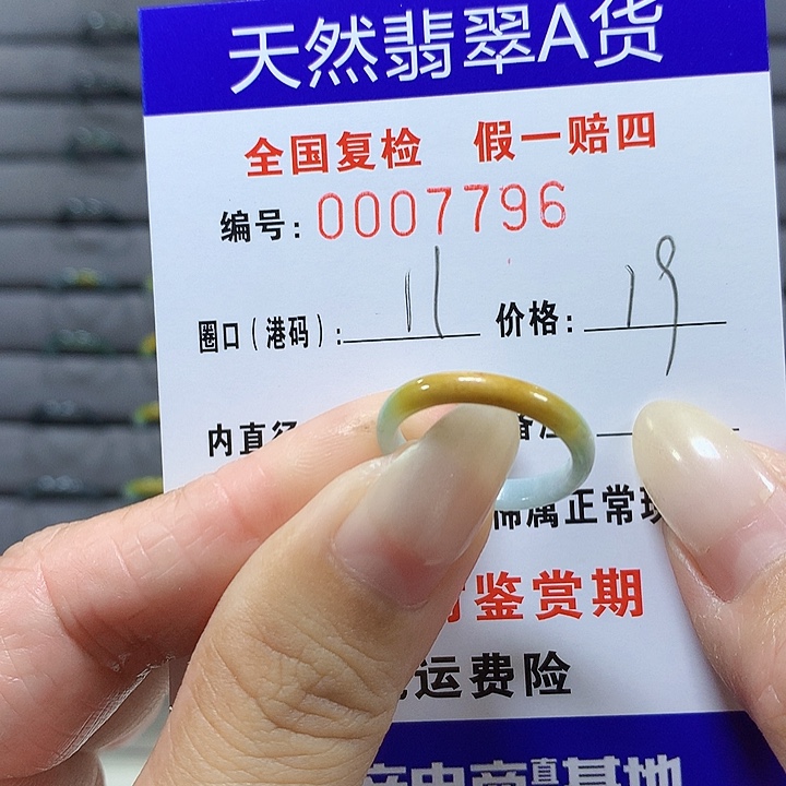 翡翠未镶嵌戒圈7796