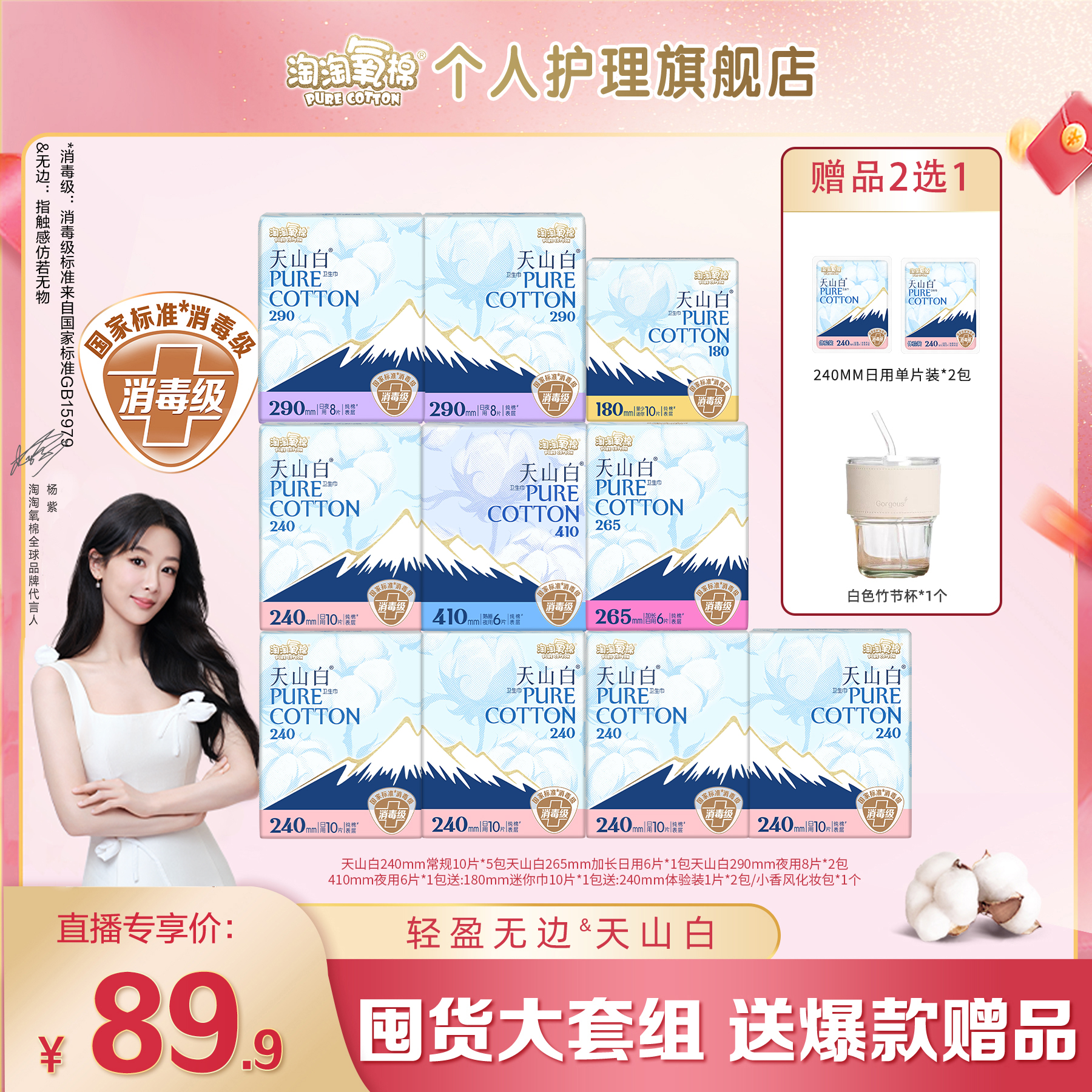 【国标消毒级】淘淘氧棉天山白消毒级纯棉卫生巾亲肤日夜组合卫生巾