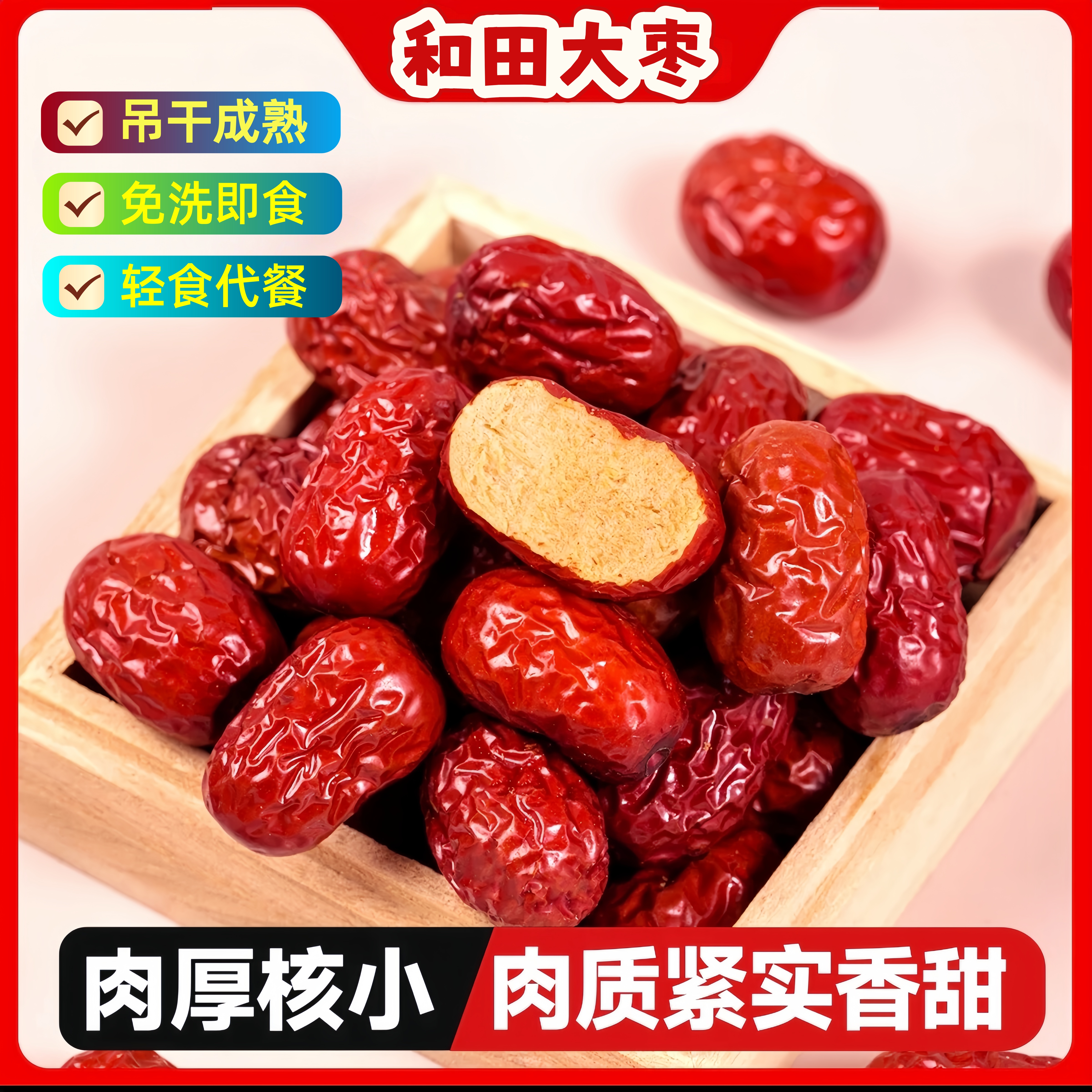 【二斤装】【胜利】和田大枣红枣零食即食煮粥煲汤