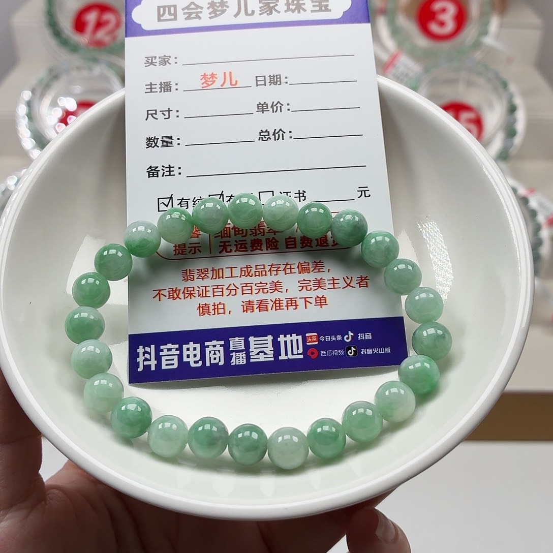 翡翠未镶嵌手链卡7.3