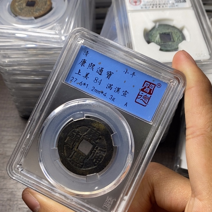 铜端平古泉康熙通宝