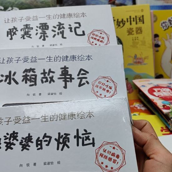 让孩子受益一生的健康绘本四本套装微瑕