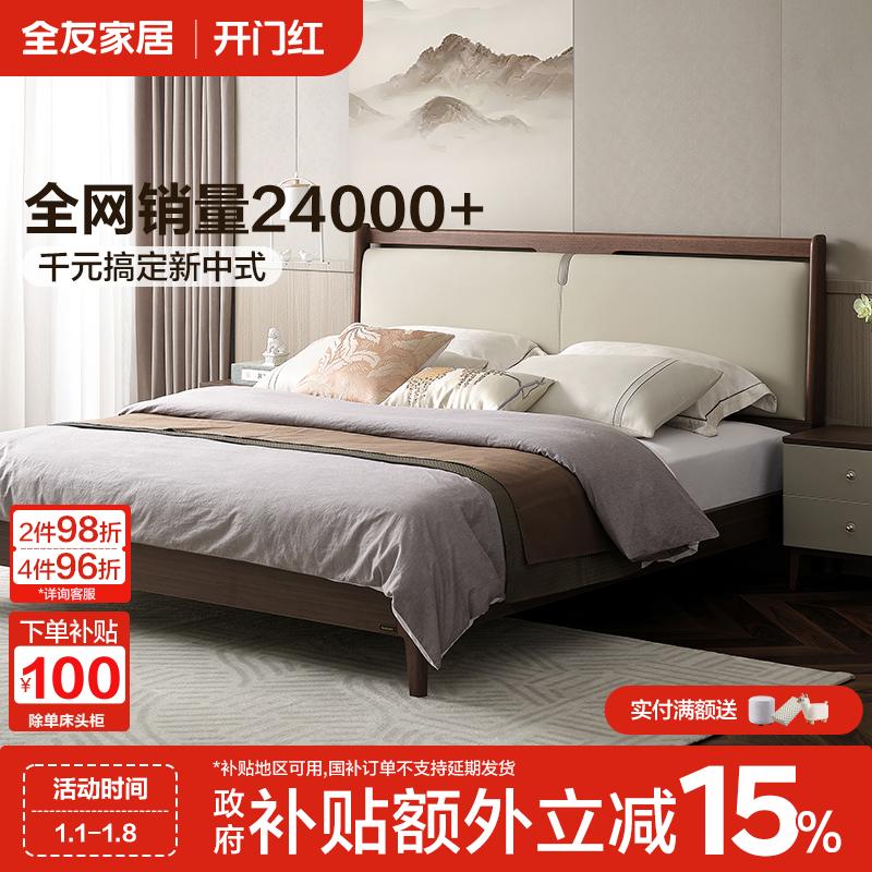 全友家居新中式实木床储物床双人床主卧大床软包床头皮床1.8米