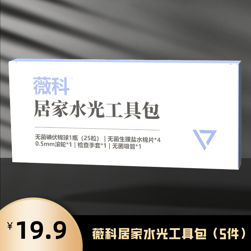 薇科居家水光护理水光工具包