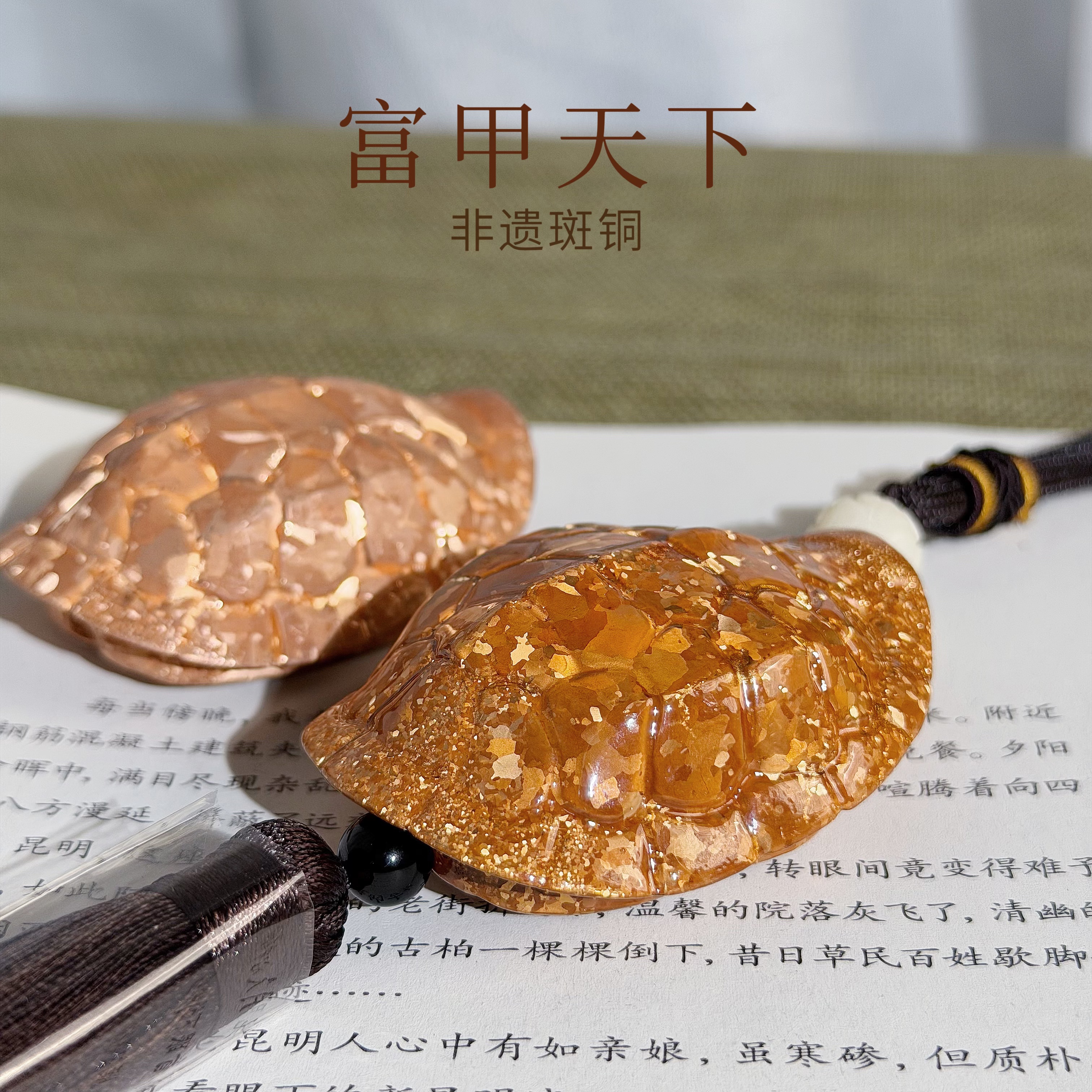 非遗斑铜【富甲一方】龟壳手把件可盘玩随身斑铜挂件趣味解压礼品