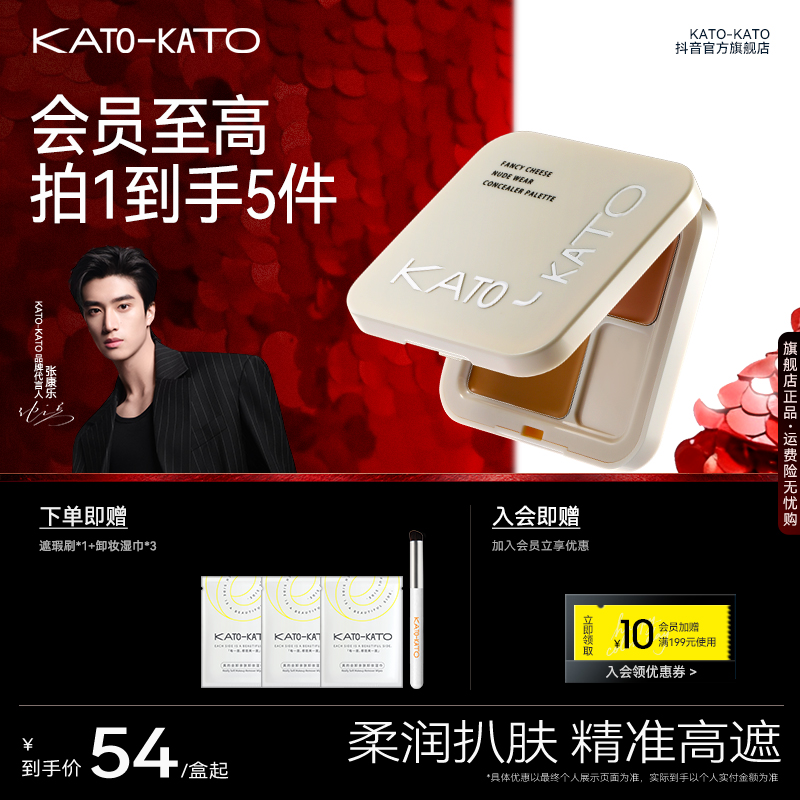 【张康乐同款】KATO起司妙想遮瑕膏升级版遮盖痘印斑点流光风