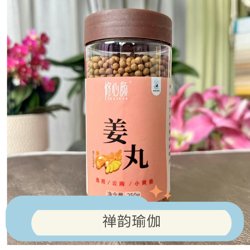 xiuxinyr/修心颜姜丸6瓶装（1500克）方便无菌食用吸收携带瑜伽