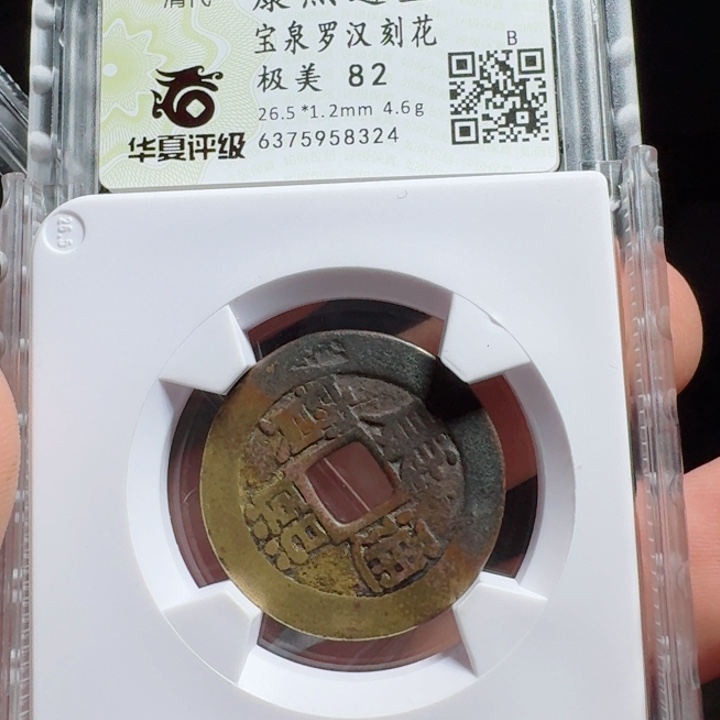 铜评级封装盒子币一个