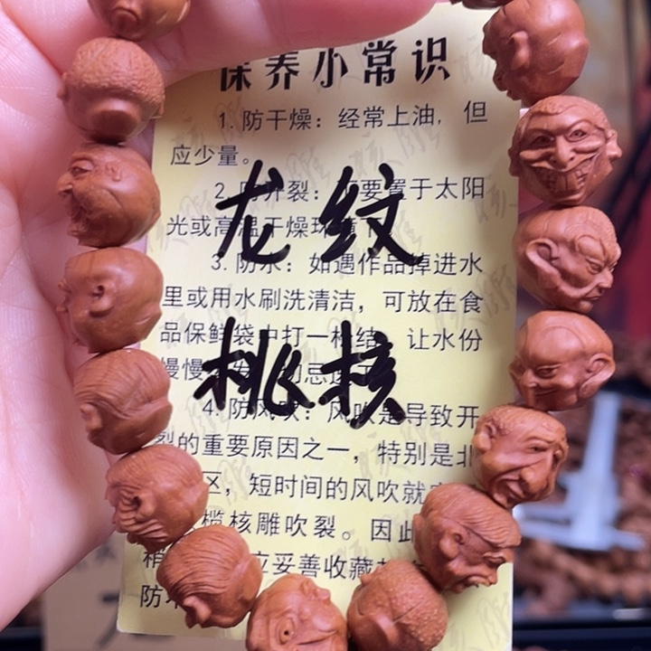 手串/手链橄榄核龙纹桃核