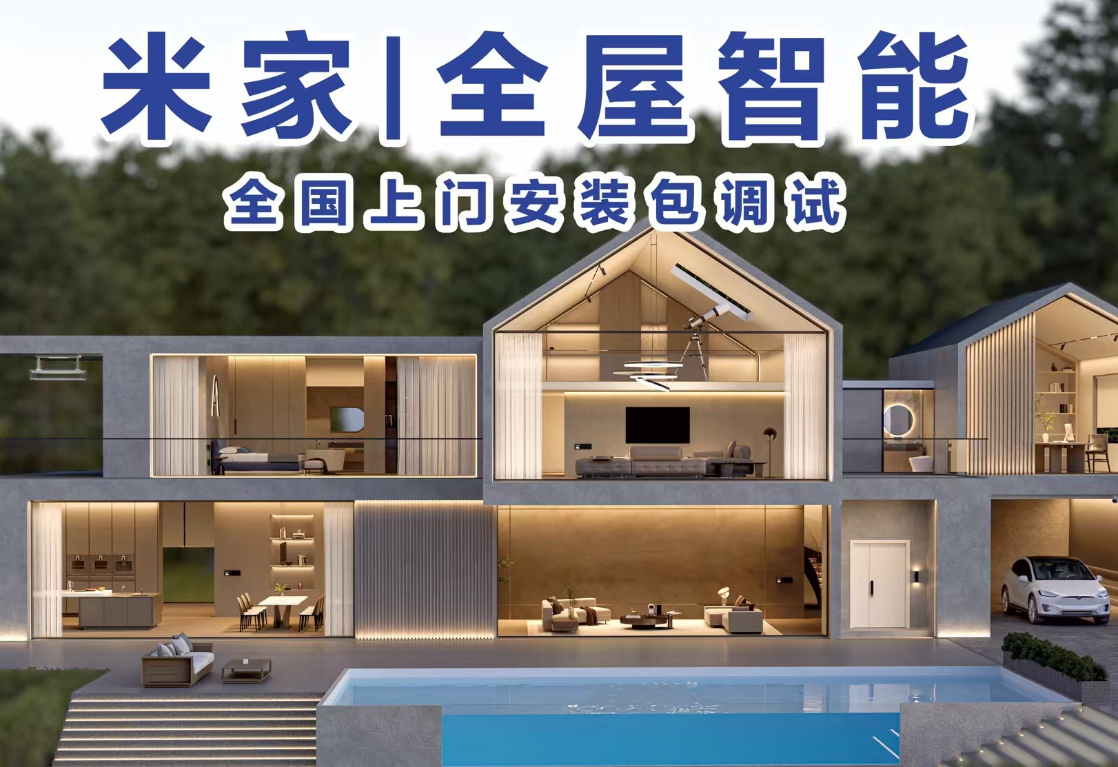 全屋智能   实现多种场景