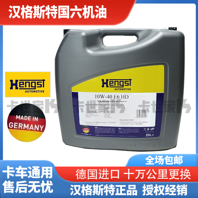 汉格斯特进口重汽曼发动机机油E4 E6国五国六20升十万公里全合成