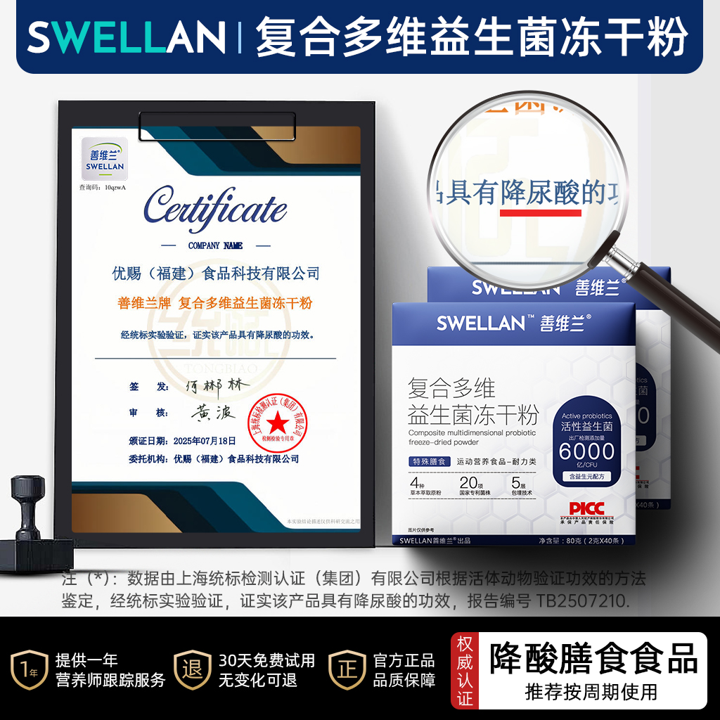 【40天量/盒】善维兰SWELLAN 复合多维益生菌冻干粉 20种专利菌株 