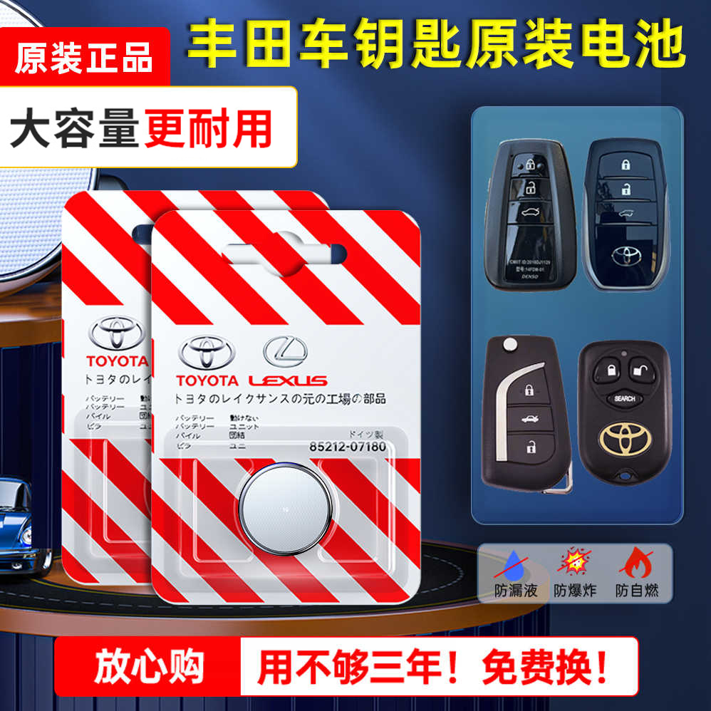 适用于丰田汉兰达卡罗拉雷凌皇冠凯美瑞花冠锐志汽车钥匙电池