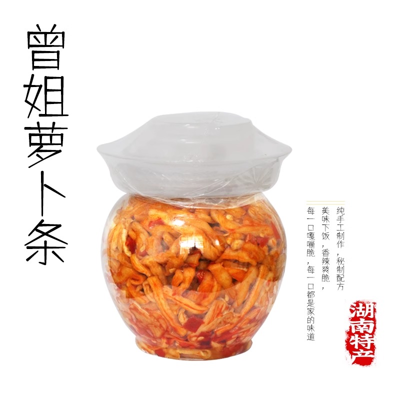 曾姐萝卜条湖南农家风味腌菜咸菜下饭即食菜剁椒萝卜干萝卜丁